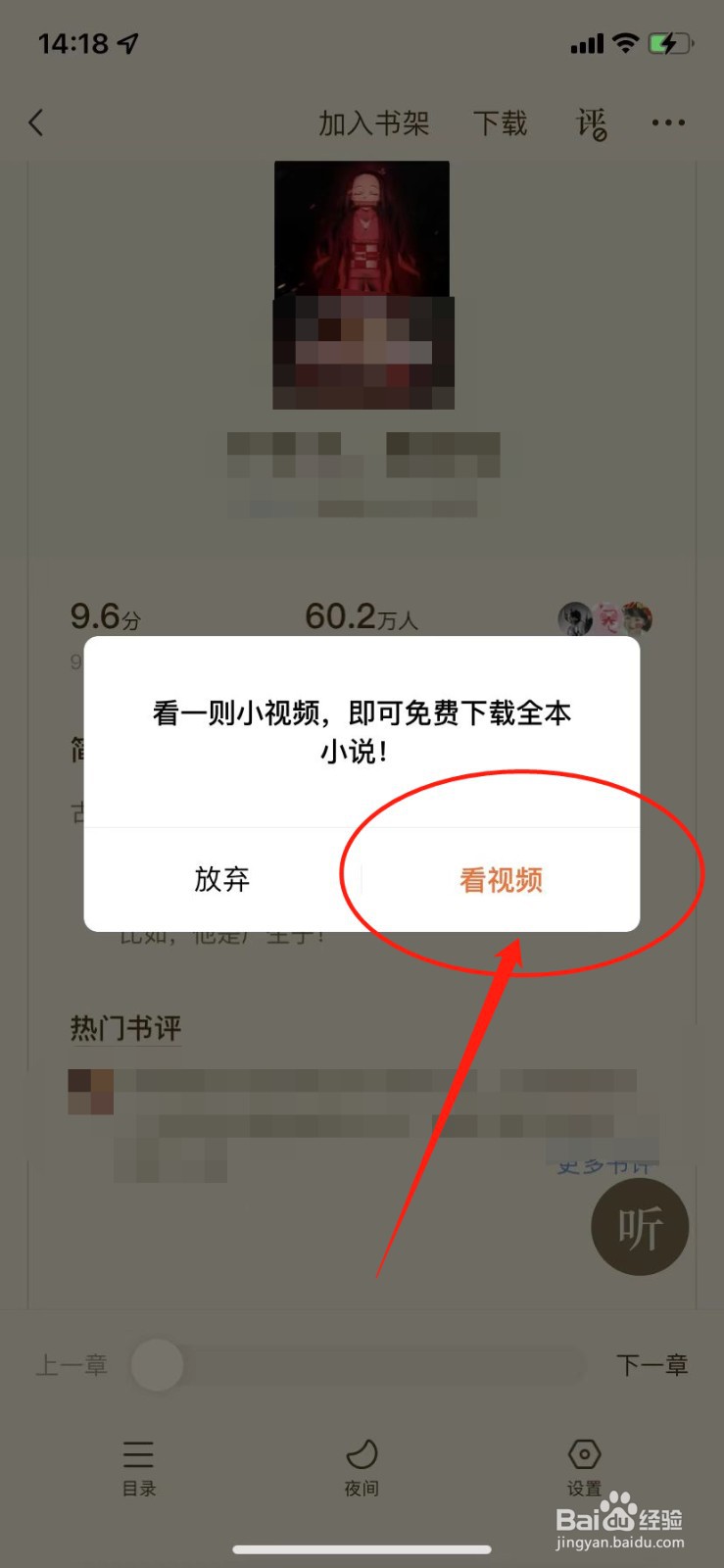 番茄小说怎么下载小说到本地