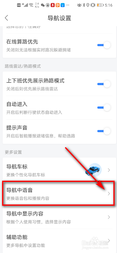 百度地图 如何设置导航中的语音？