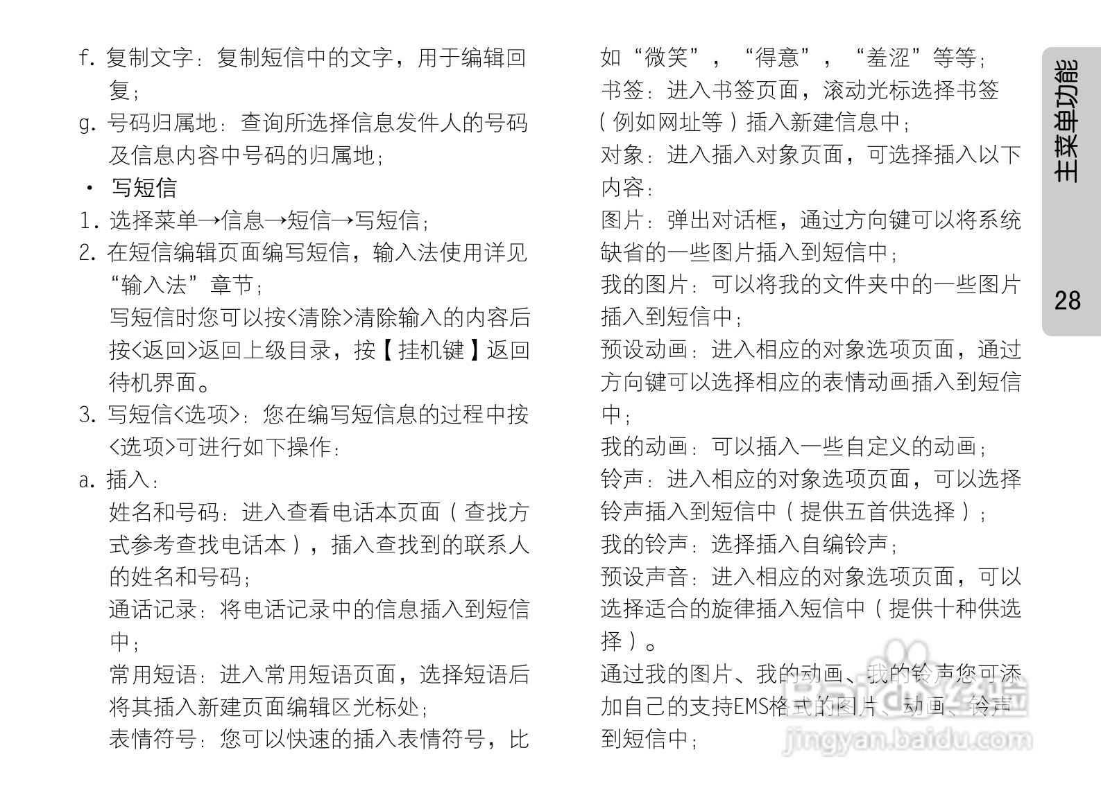 OPPO手机P51型说明书:[4]