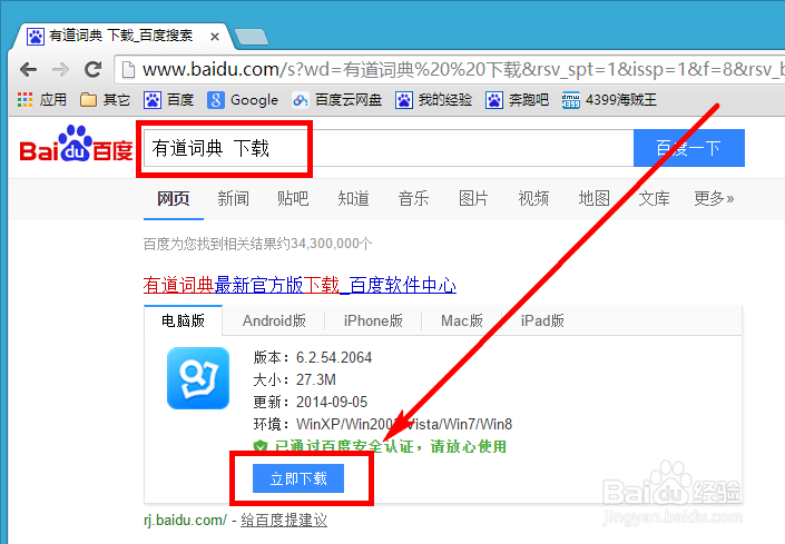 怎样用有道词典学习英语单词的发音