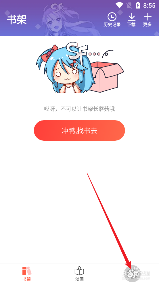 菠萝包漫画APP怎么查看管理黑名单
