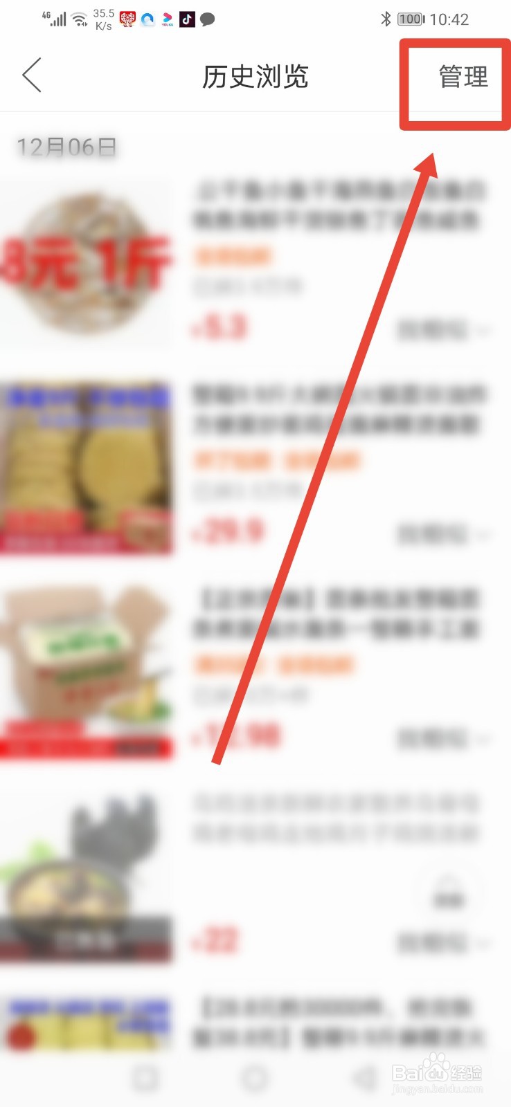 拼多多怎么删除历史浏览