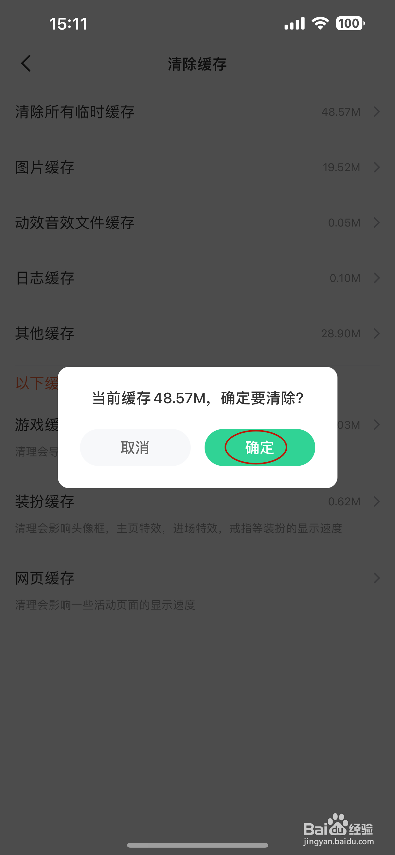 会玩如何清除缓存