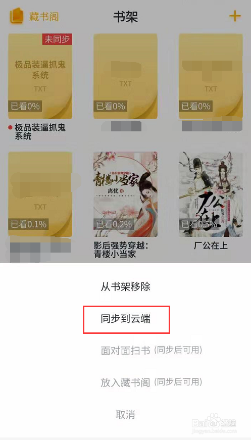 手机橘子小说怎么导入本地小说