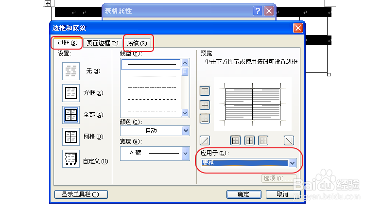 山西省信息技术中考：[13]word表格处理