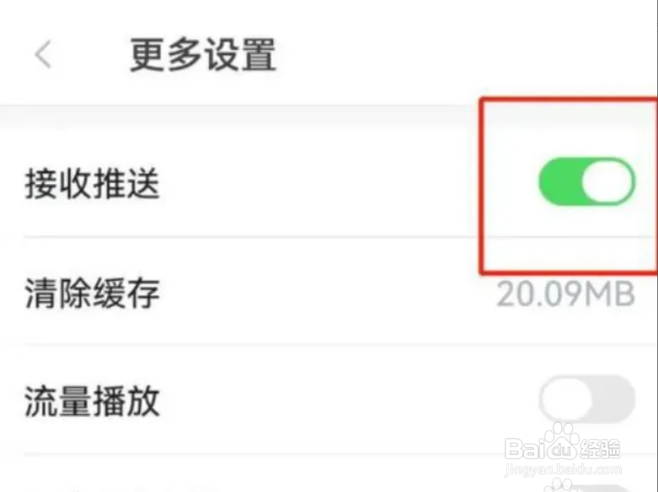 动静新闻在哪儿设置开启接收推送