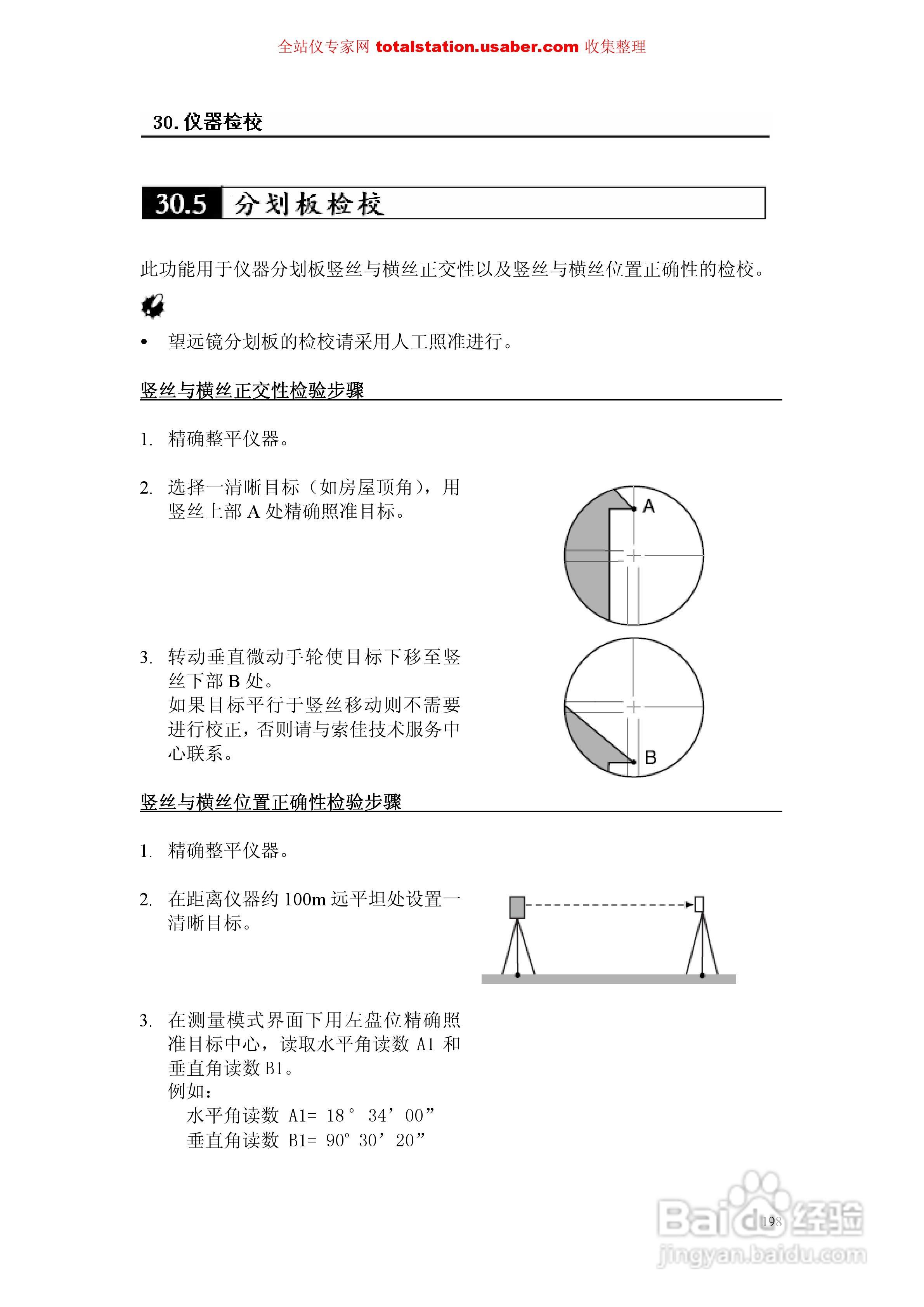 索佳SET1X电子全站仪使用说明书:[21]