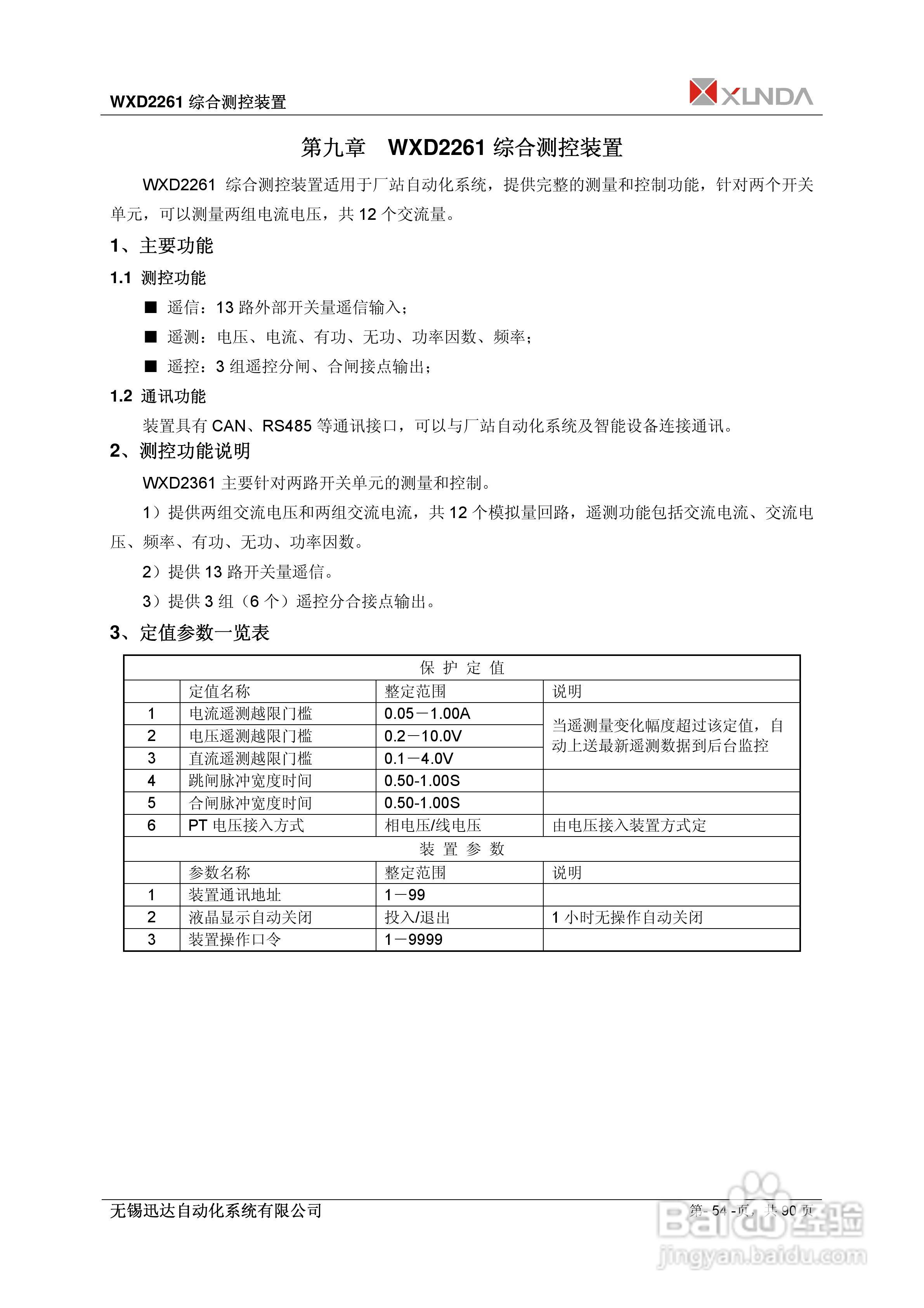 WXD2151电压互感器保护装置说明书:[6]