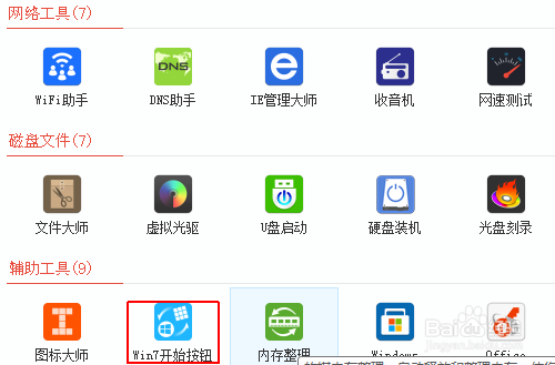 使用软媒魔方美化电脑