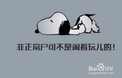 “已离职的单位是非正常户“了要怎么办