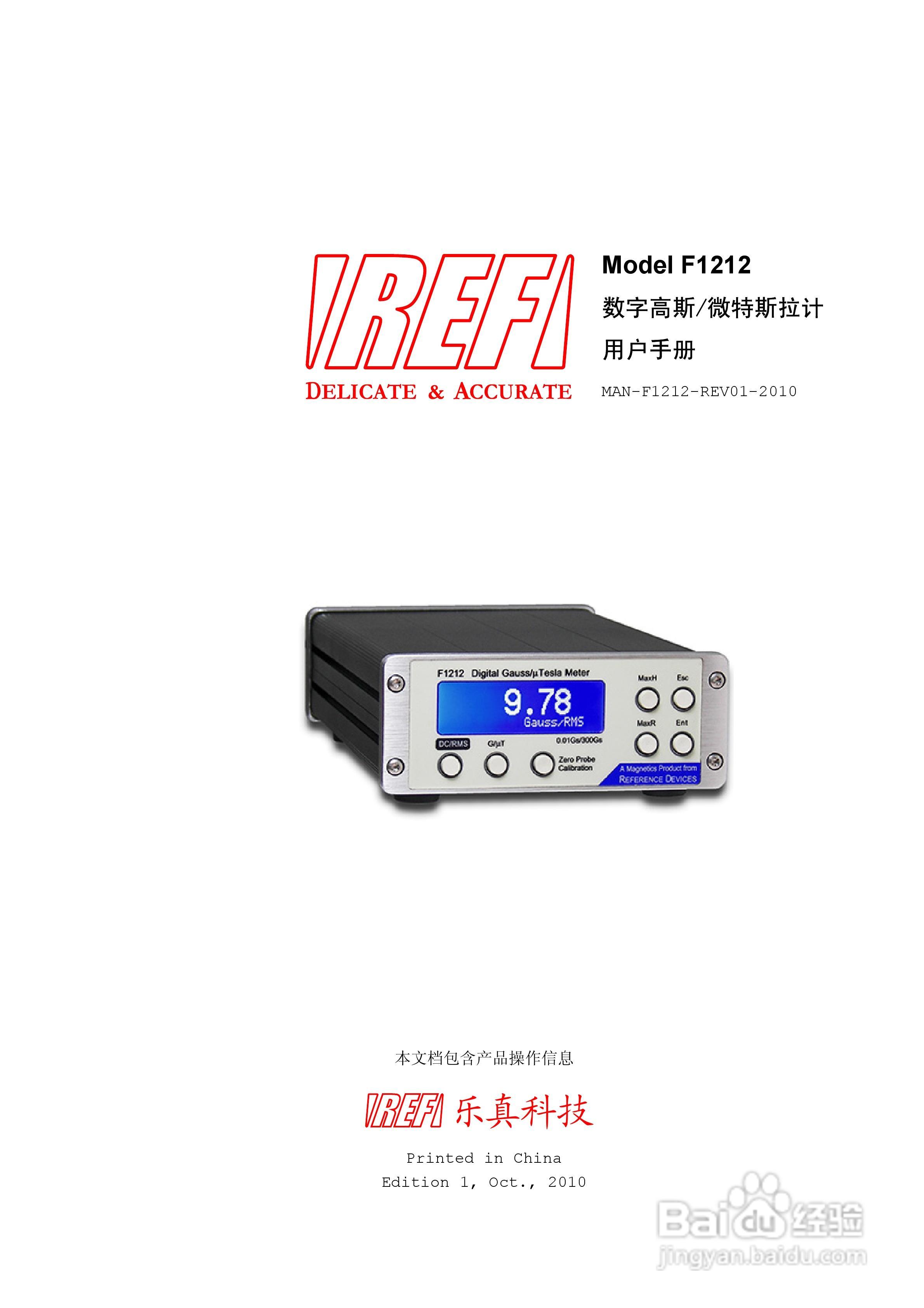 乐真科技程控高斯/微特斯拉计F1212用户手册:[1]
