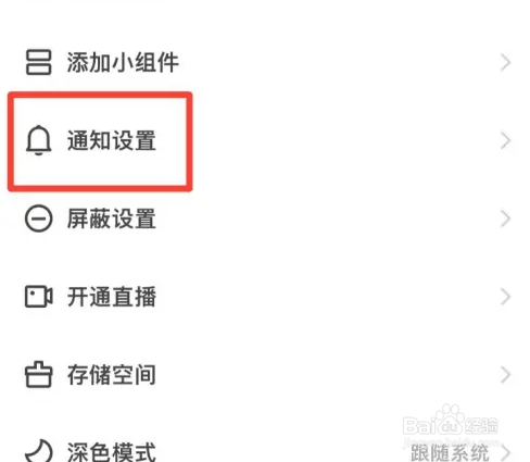 快手怎么关闭热点通知