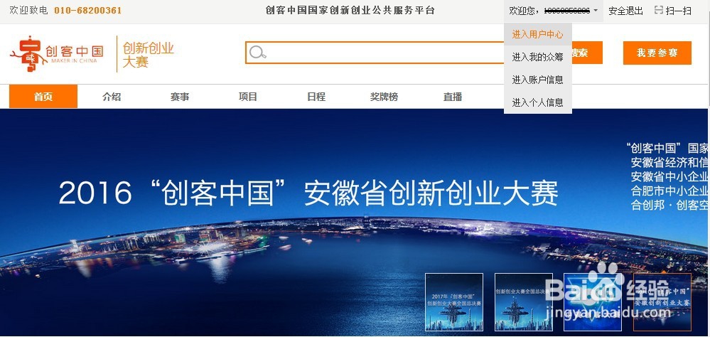 如何报名“创客中国”创新创业大赛