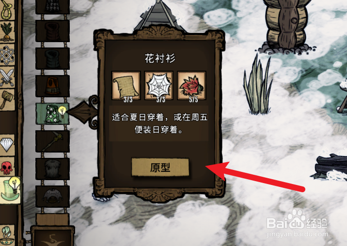 饥荒联机版怎么制作花衬衫