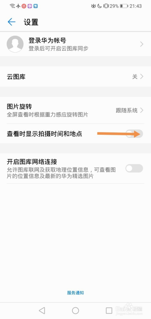 华为手机图库图片乱了怎么办?