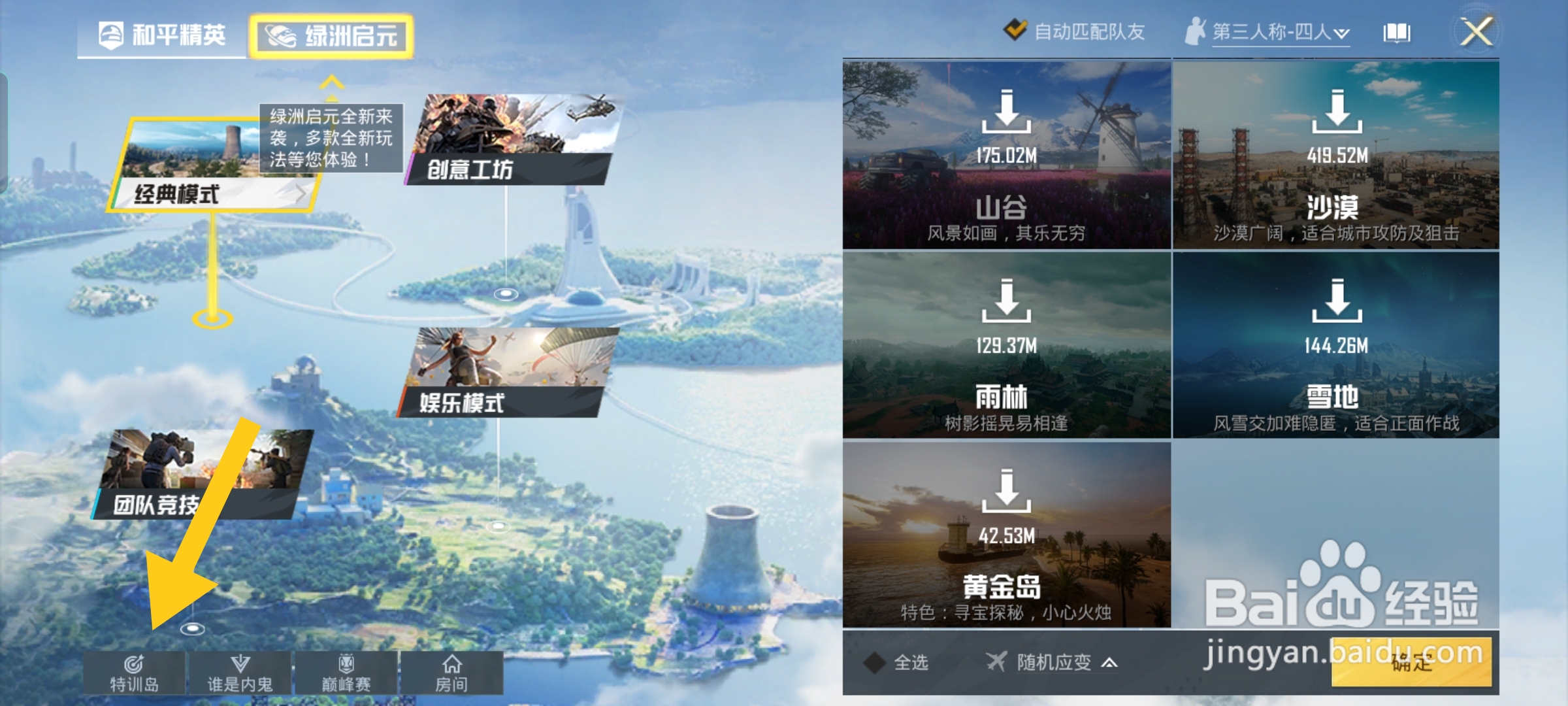 和平精英怎么练技术