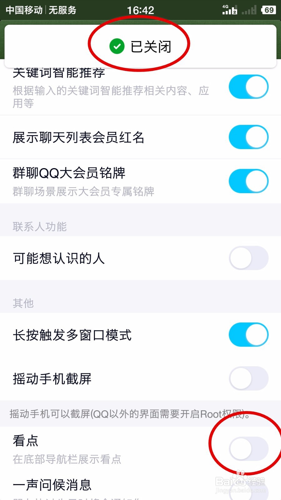 怎么关闭手机QQ底部导航栏的QQ看点栏目