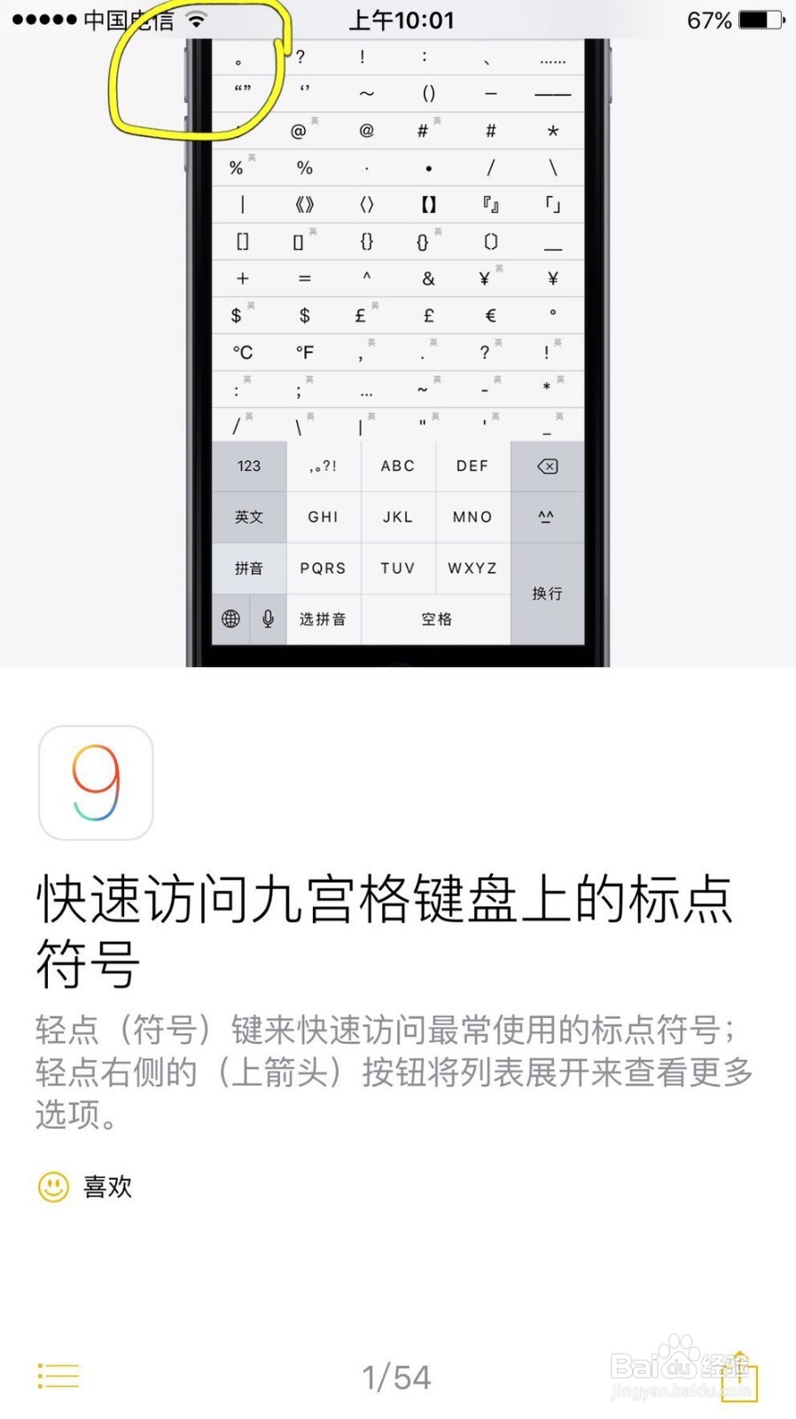 苹果手机如何使用自带的提示软件