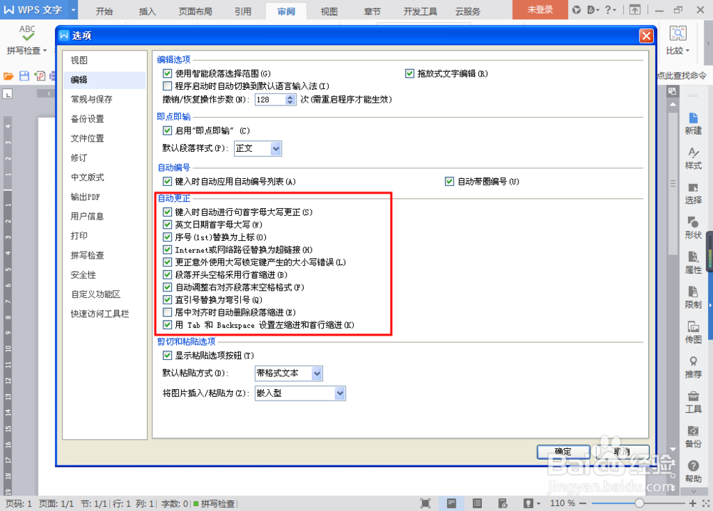 word文档使用技巧