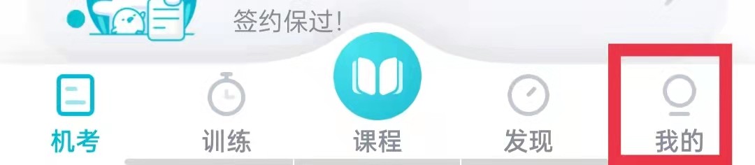 普通话测试App怎么修改用户名