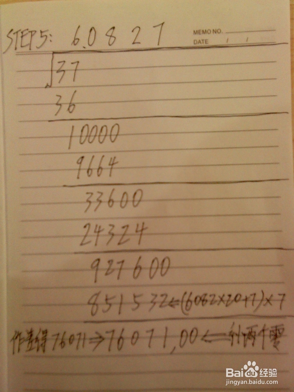 怎样徒手开平方根号：[2]两位纯整数