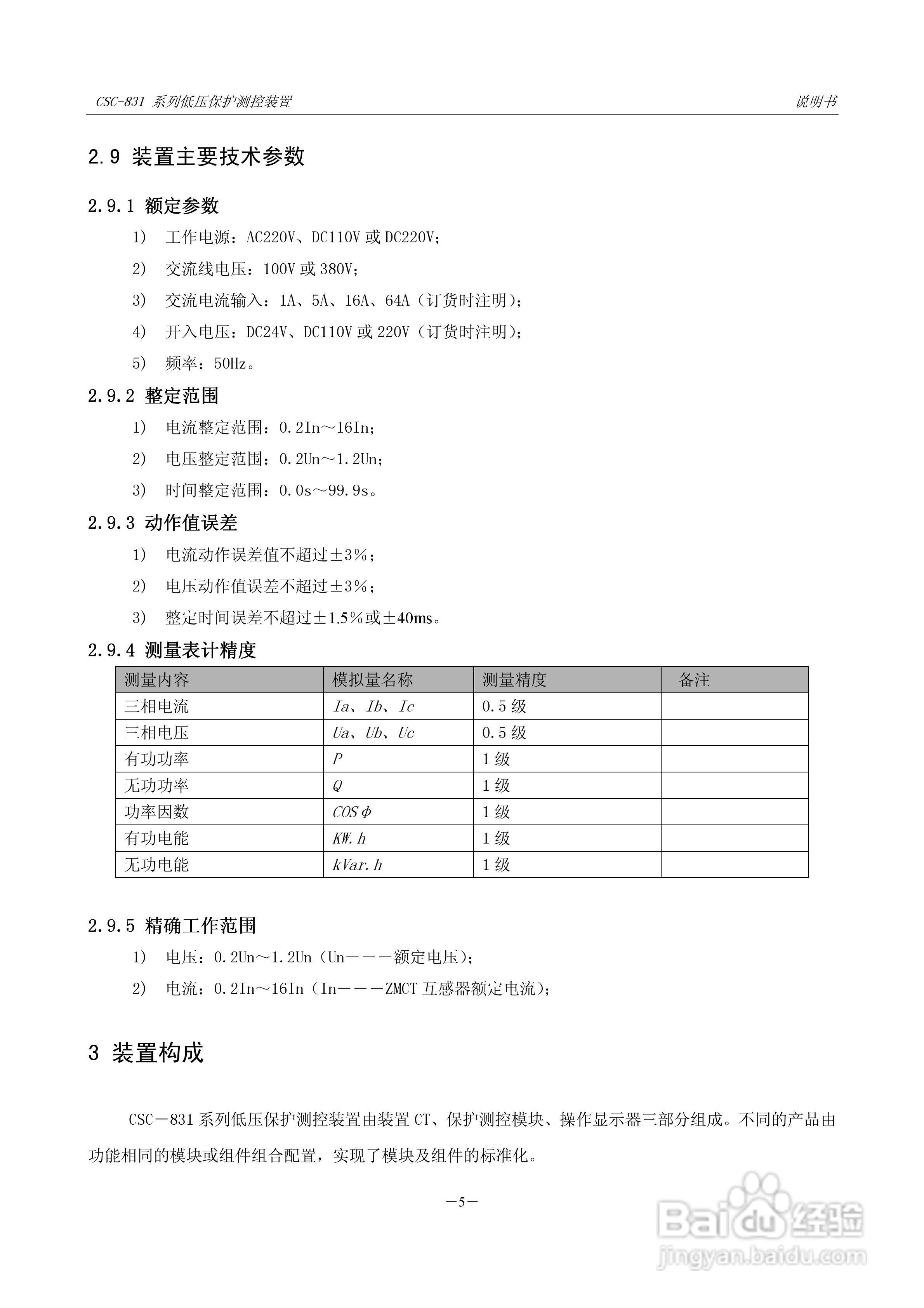 CSC-831P低压PT 保护测控装置说明书:[2]