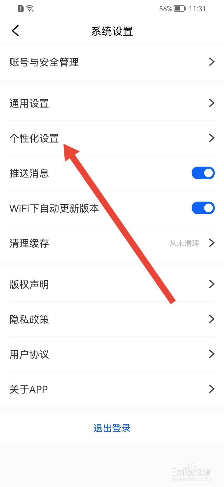 潮新闻怎样修改阅读偏好