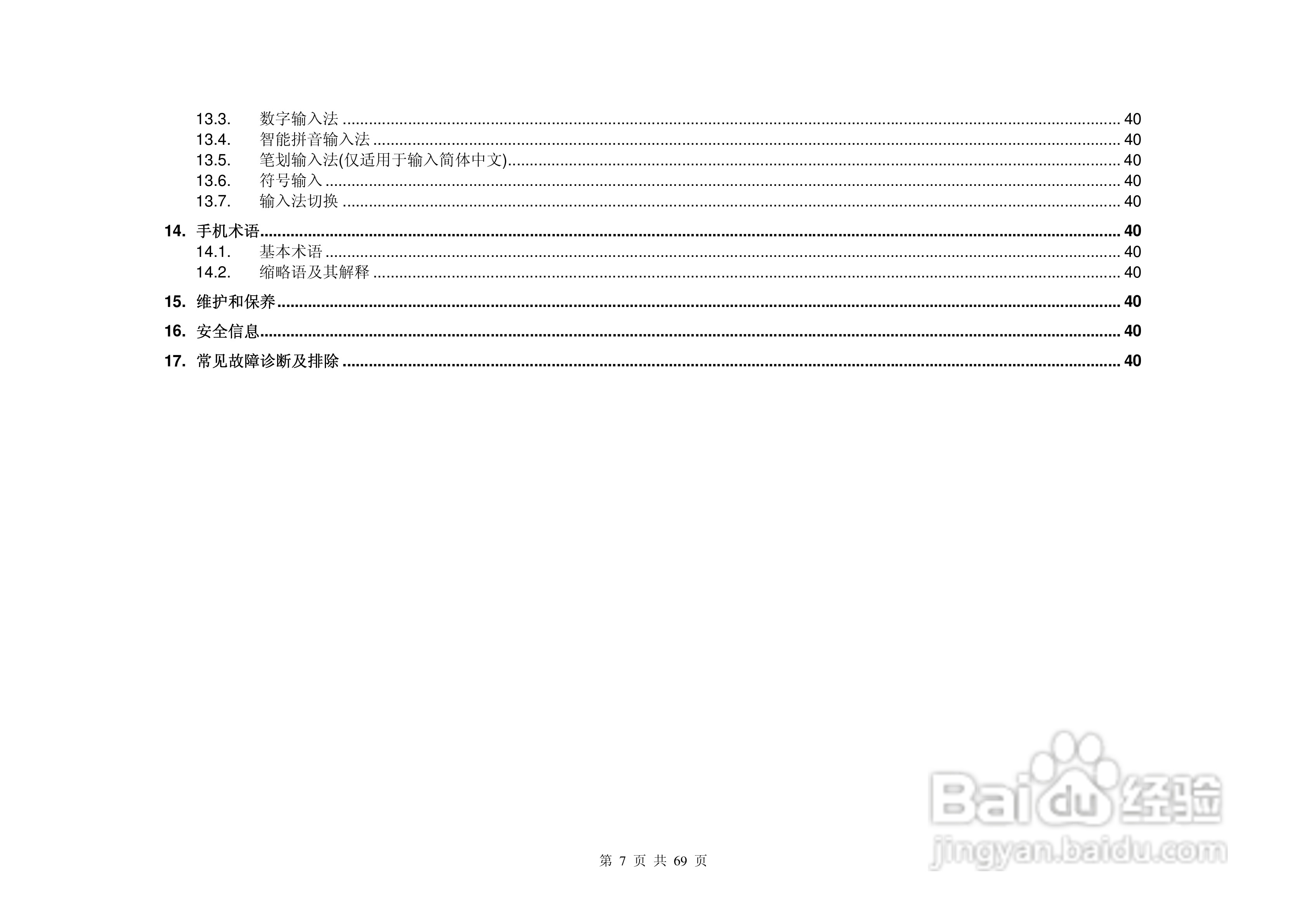致尚B8800手机说明书:[1]