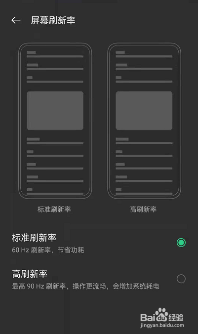 OPPOfindx5怎么设置刷新率