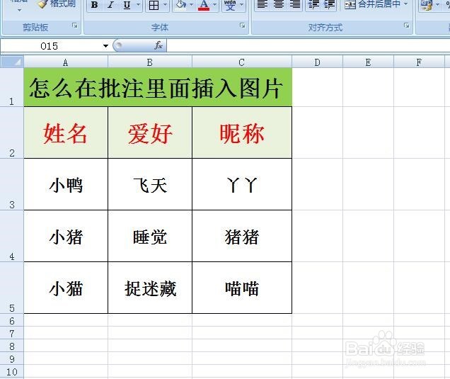 excel怎么在批注里面插入图片