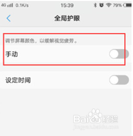 vivo怎么开启护眼模式