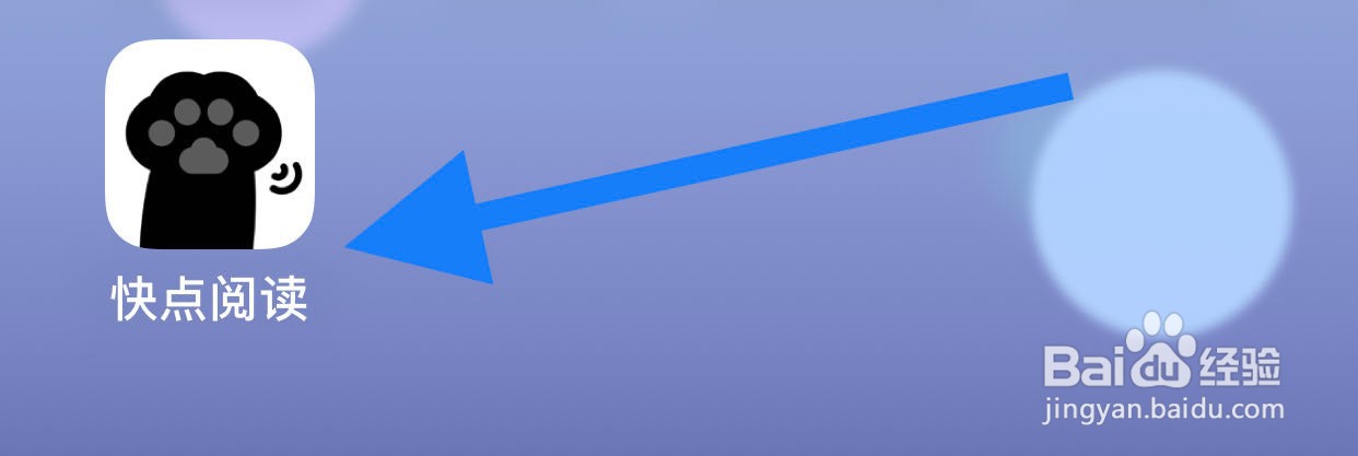 快点阅读如何进入偏好设置