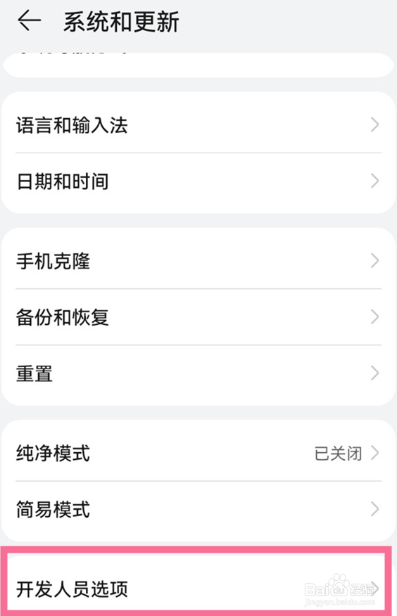 华为Mate60怎么设置取消自动系统更新？