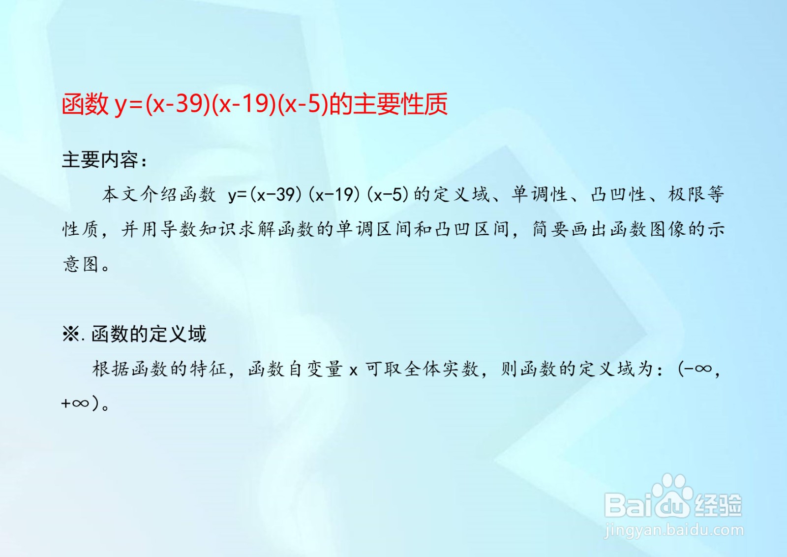 函数y=(x-39)(x-19)(x-5)的图像示意图