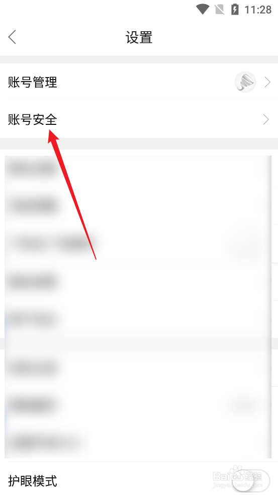 怎么永久注销中羽在线APP当前账号