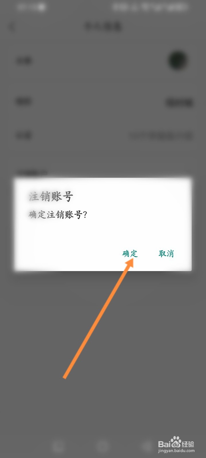 马上体育怎么申请注销