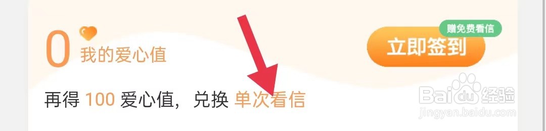 百合网在哪里查看单次看信