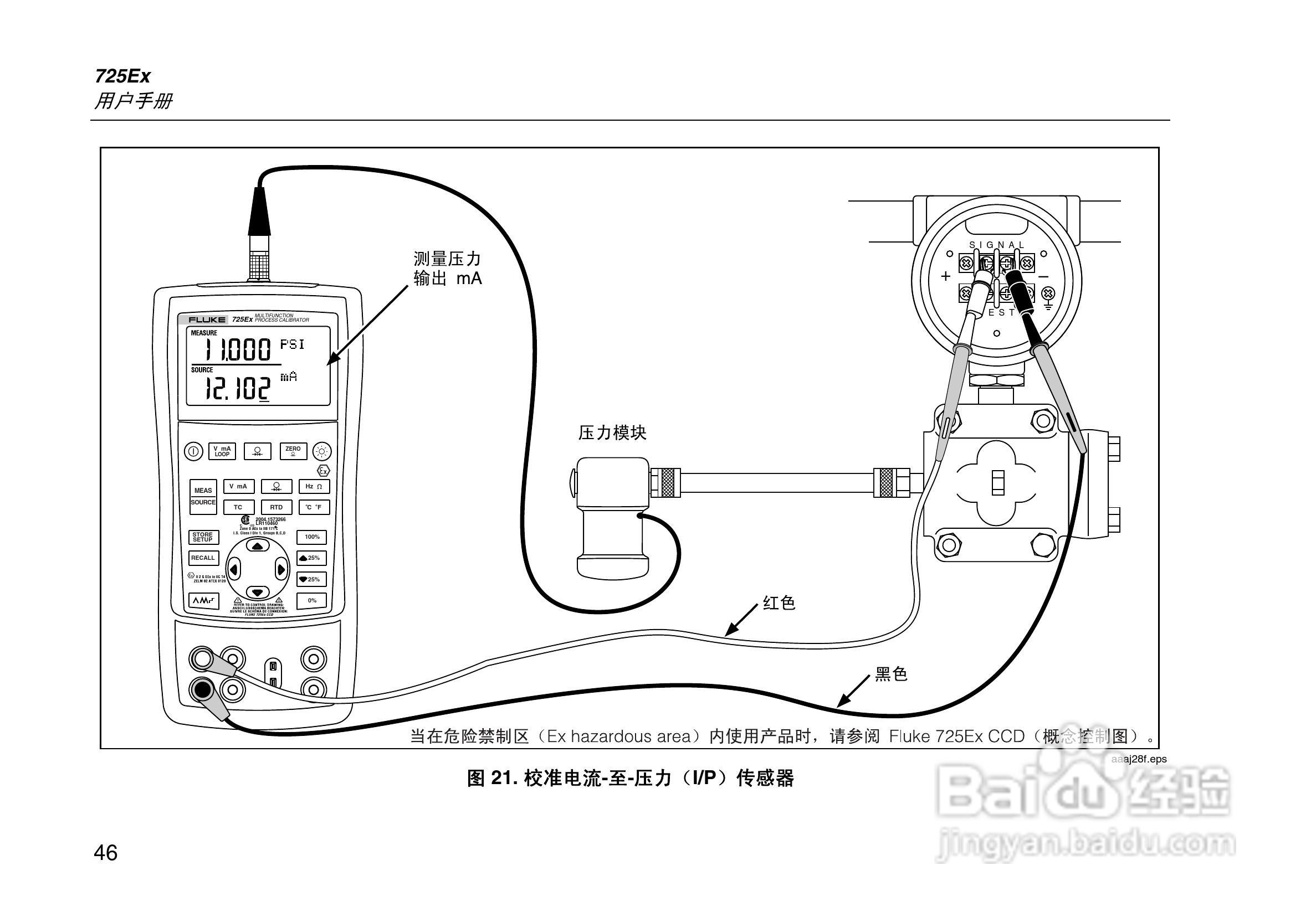 Fluke 725Ex 本安型多功能过程校准器说明书:[6]