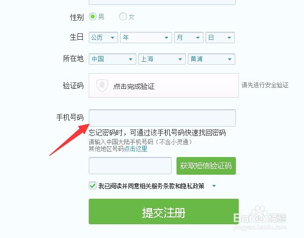 如何注册QQ邮箱