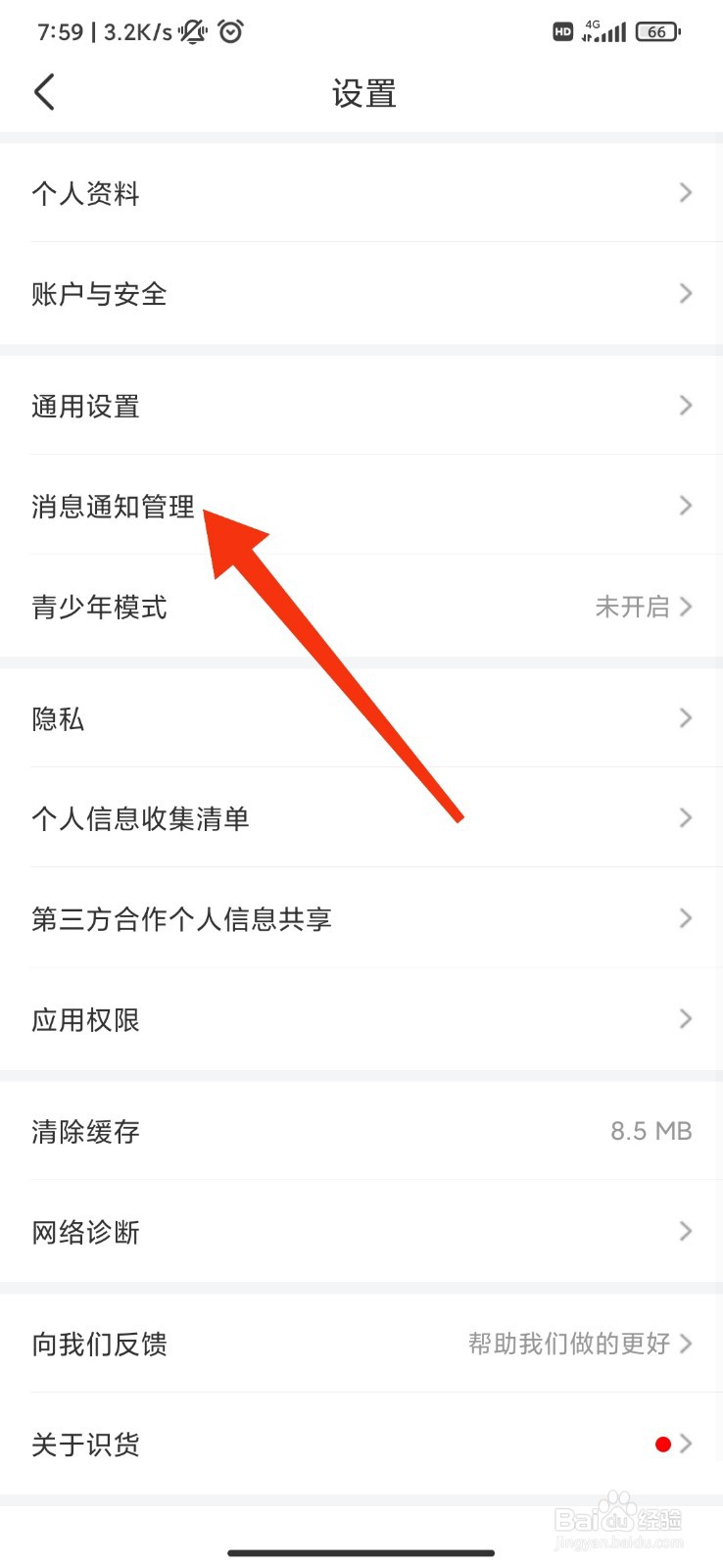 识货怎么开启正品鉴别提醒？