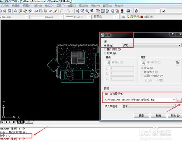 CAD操作中怎么创建块怎么插入块