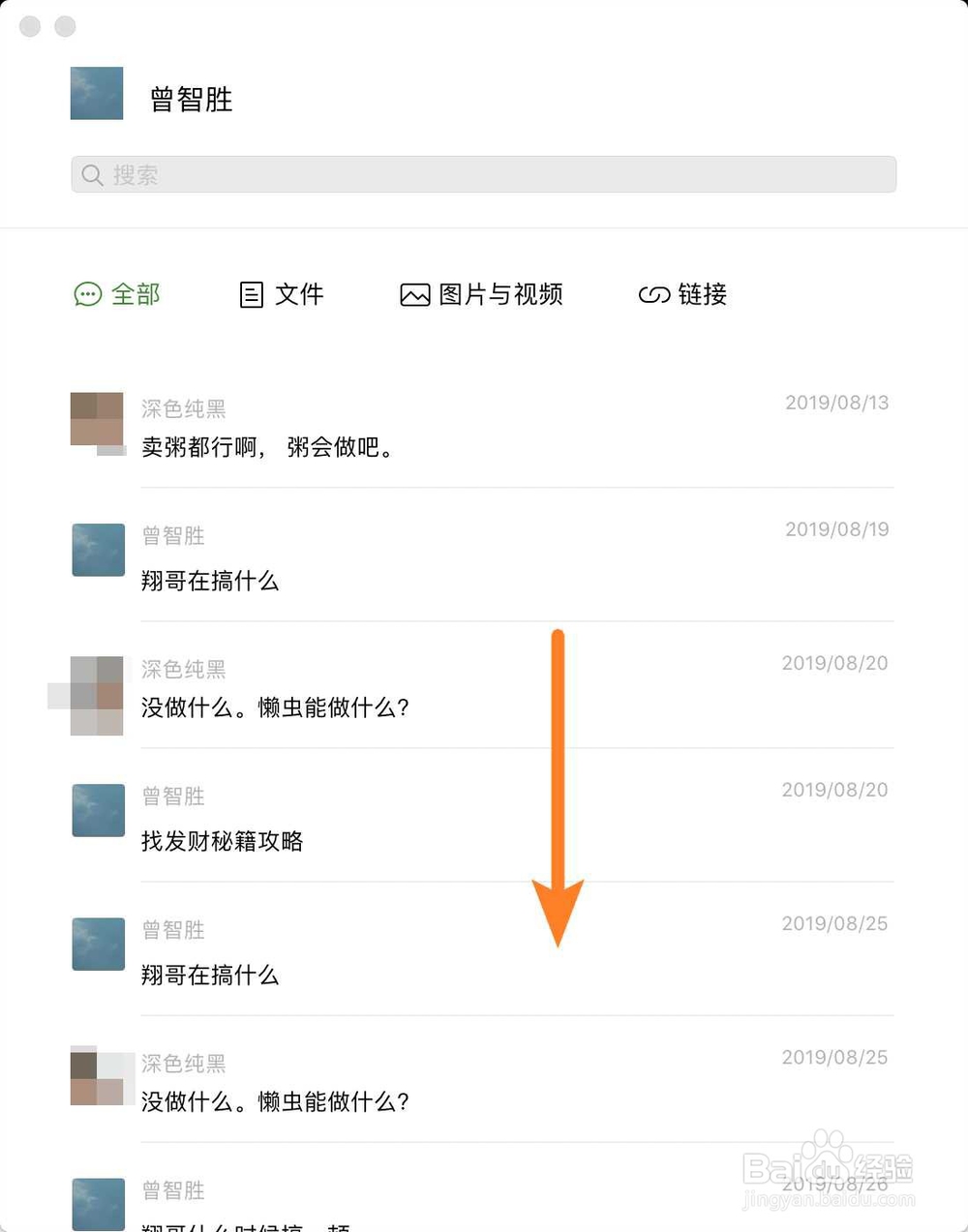 Mac版微信聊天记录怎么翻页