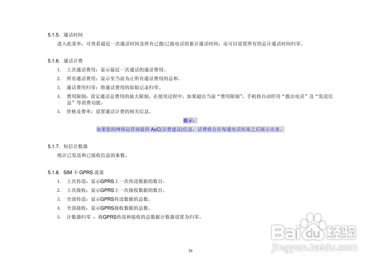 (优酷)UC286手机说明书:[3]