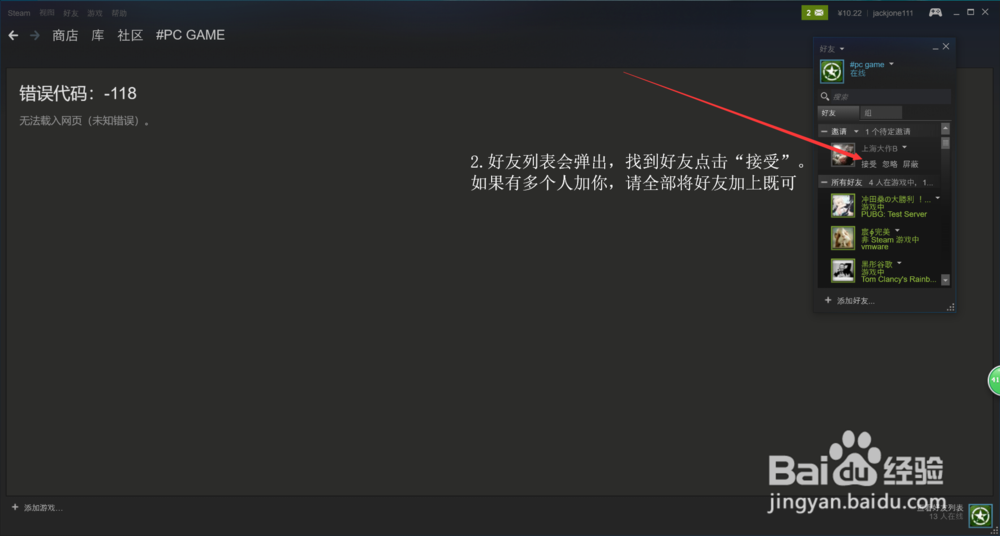 steam如何加好友