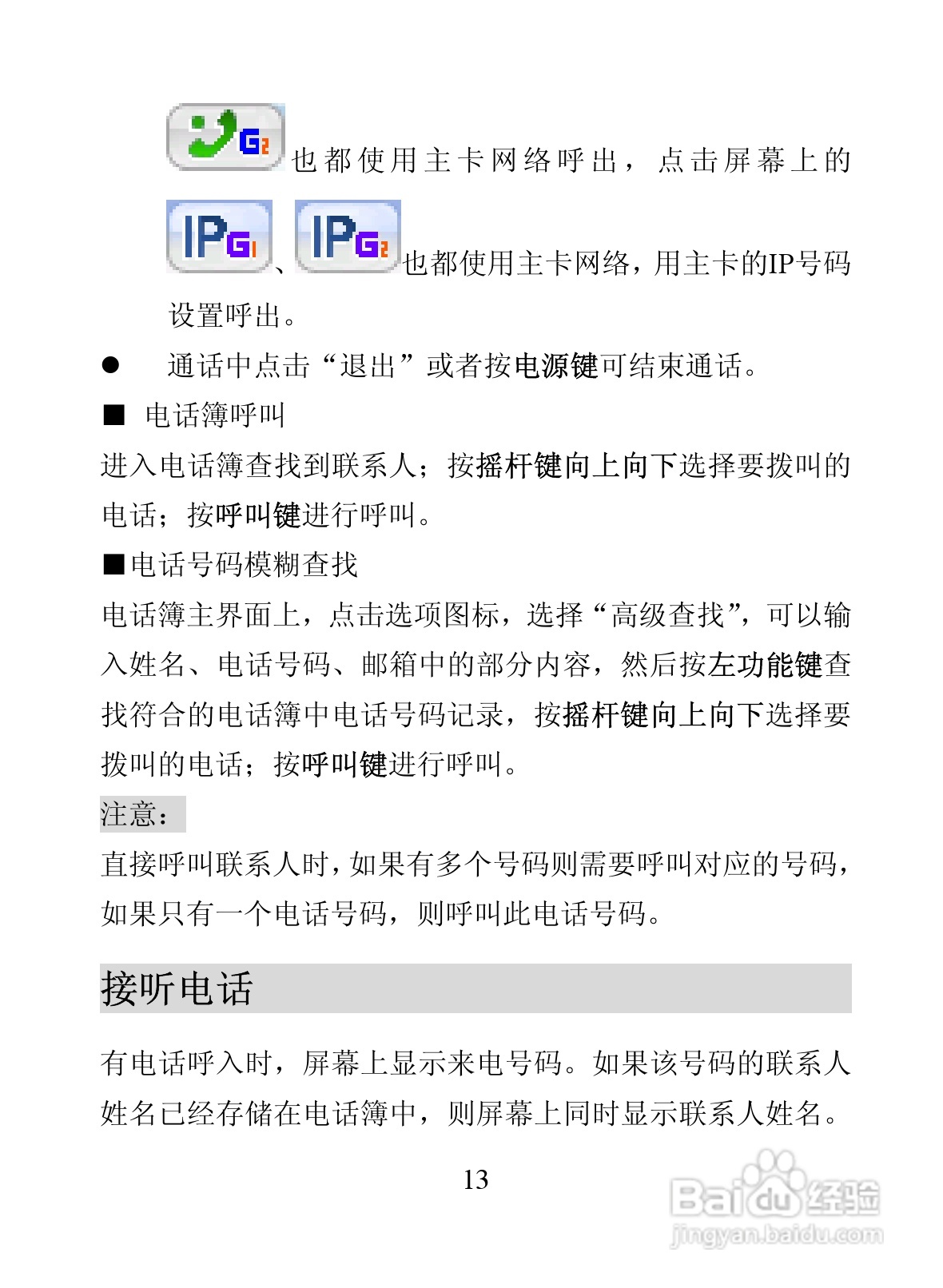 海信D9817手机使用说明书:[3]