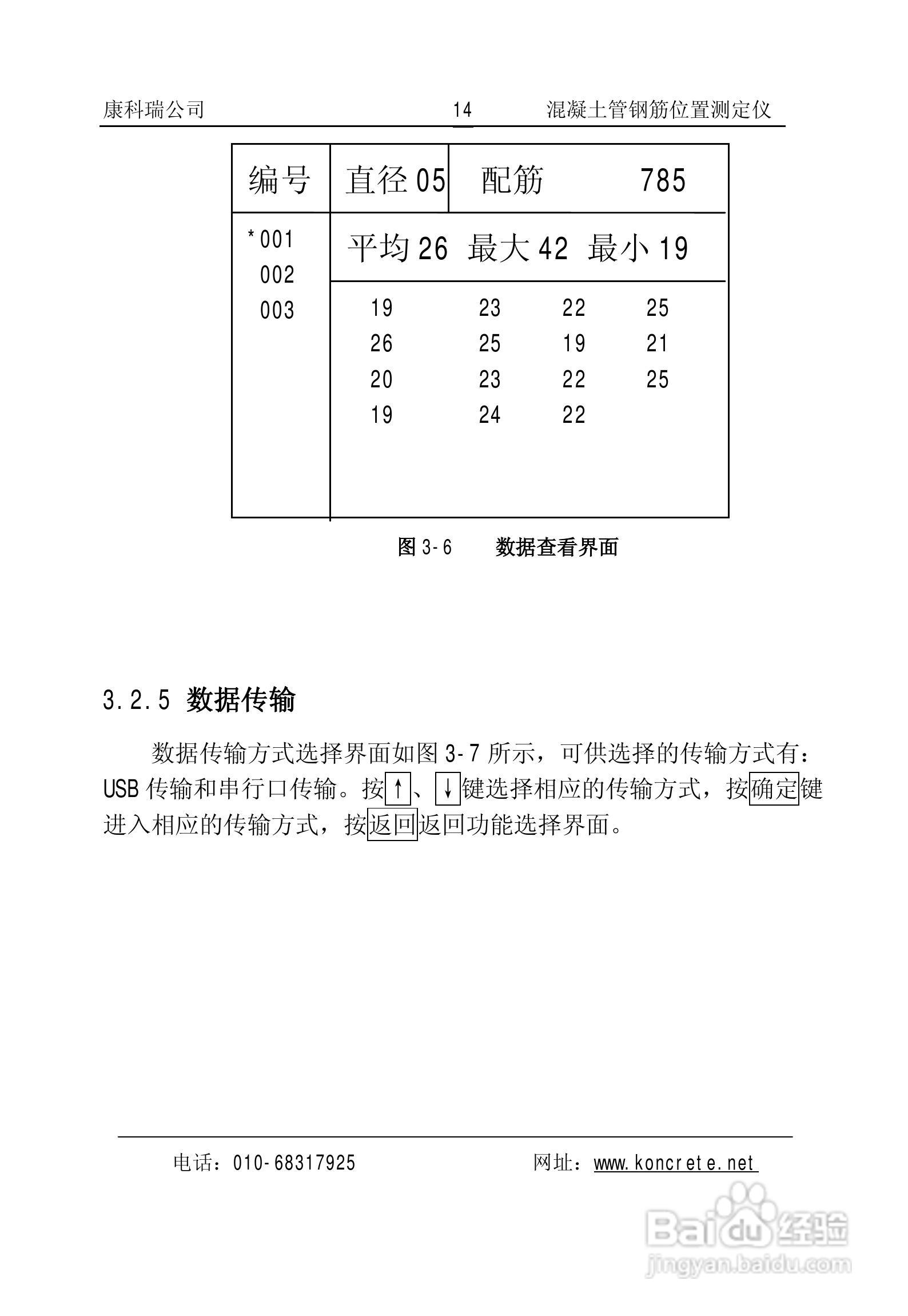 KON-GGY(A)混凝土管钢筋位置测定仪说明书:[2]