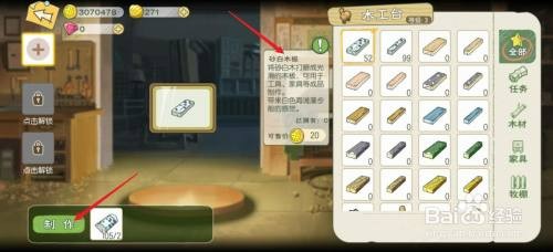 小森生活砂白木板如何获得