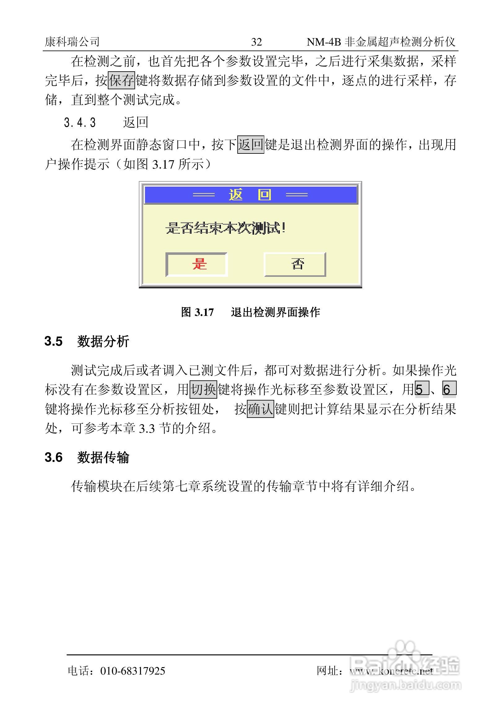 NM-4B卧式非金属超声检测分析仪说明书:[4]