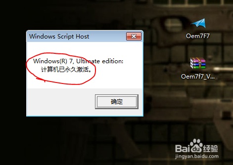 win7系统所有版本永久激活