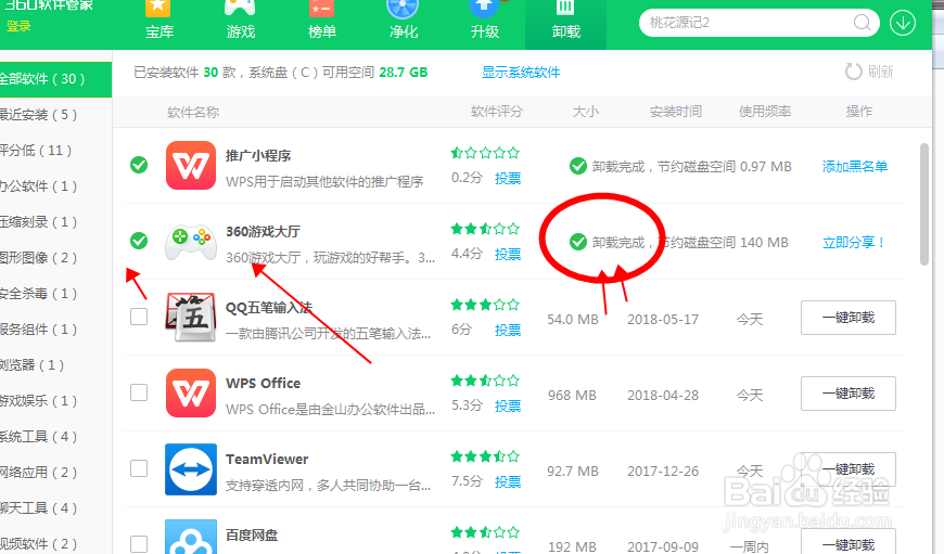 怎么删除卸载电脑软件怎么用360卸载电脑软件